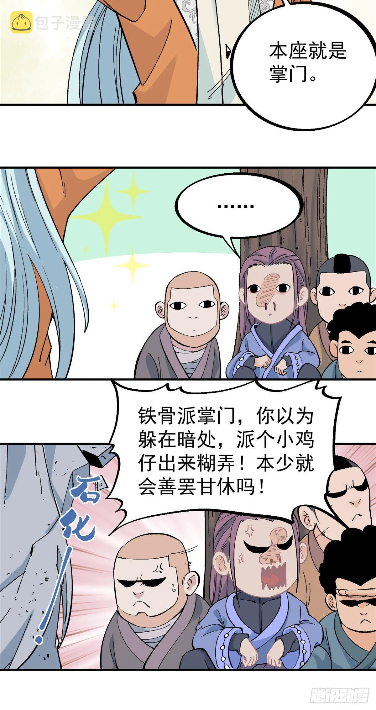 24 新弟子 第17页