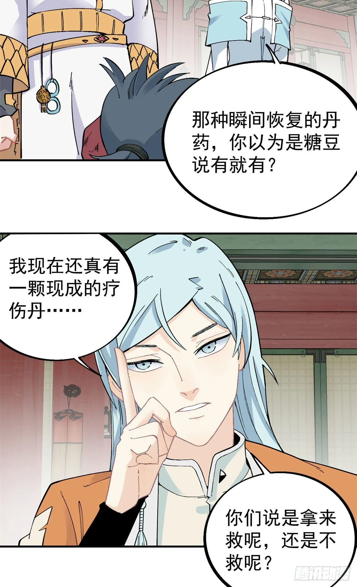 24 新弟子 第25页