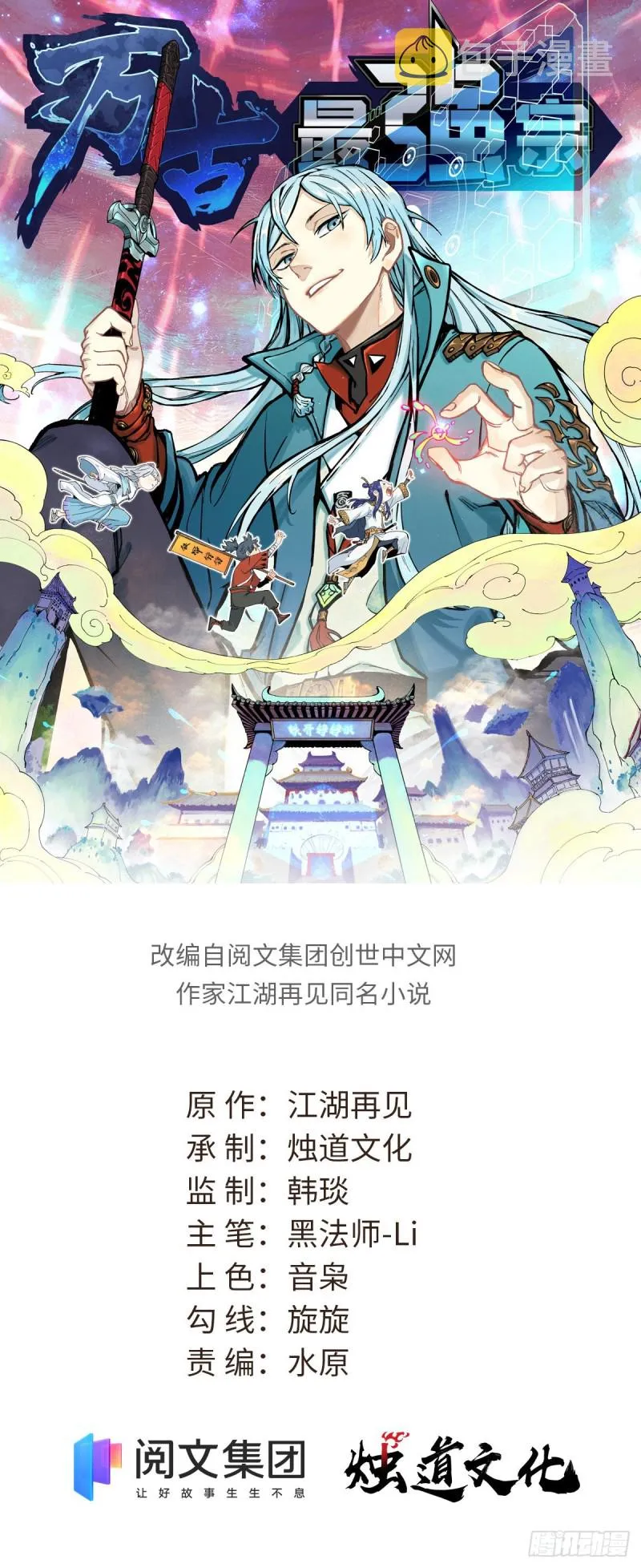 25 被退婚的萧罪己 第1页