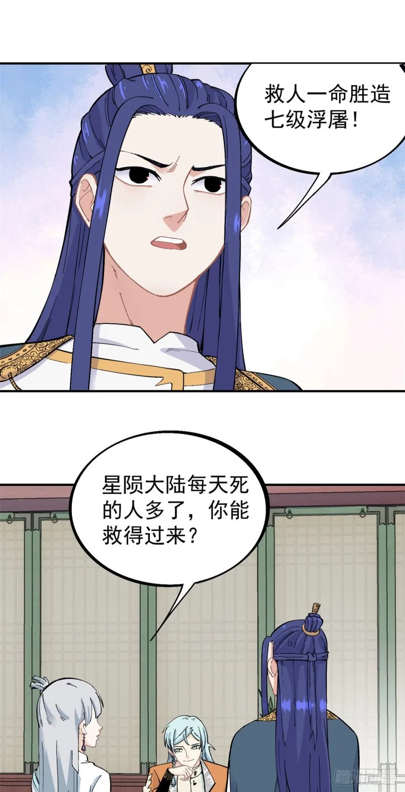 25 被退婚的萧罪己 第2页