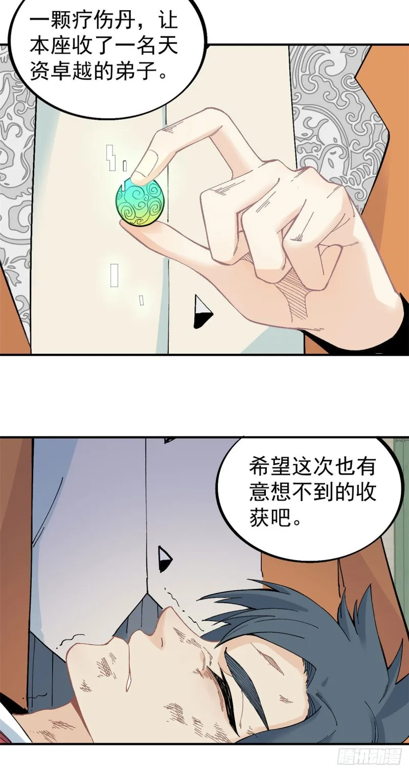 25 被退婚的萧罪己 第7页