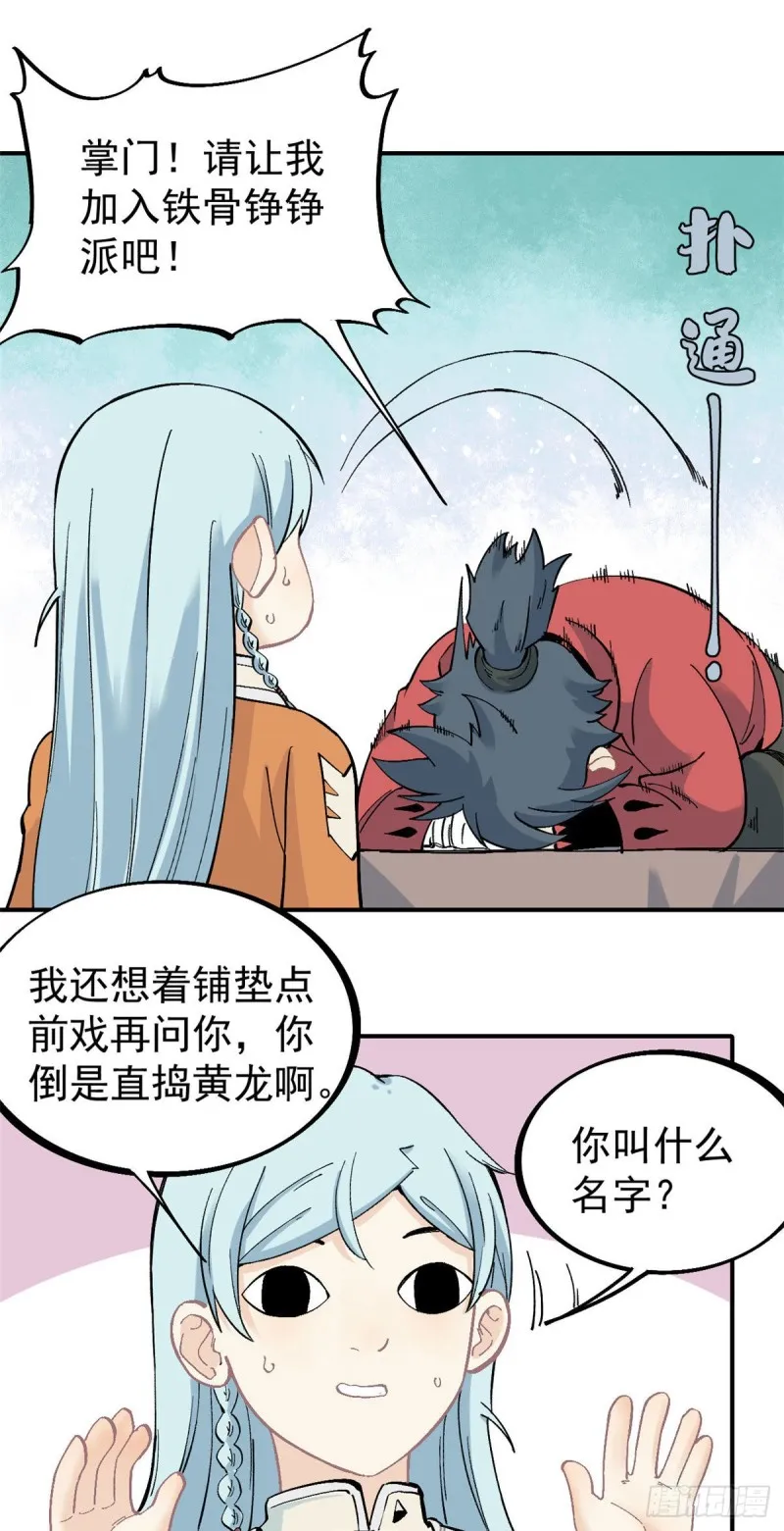 25 被退婚的萧罪己 第11页