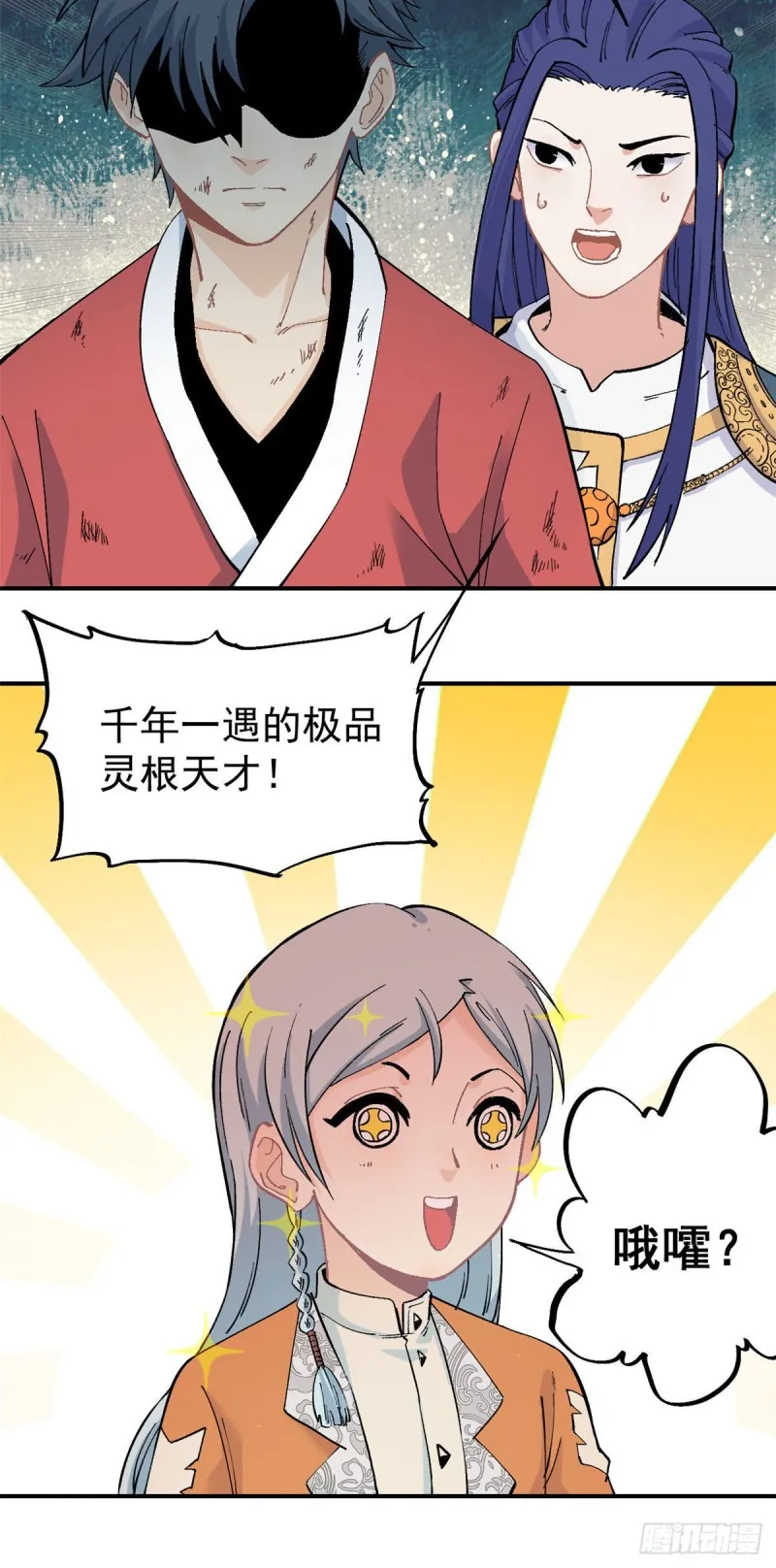 25 被退婚的萧罪己 第13页