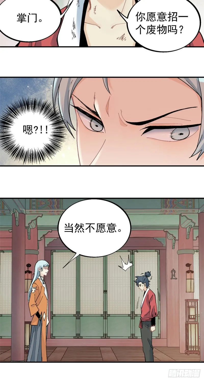 25 被退婚的萧罪己 第19页