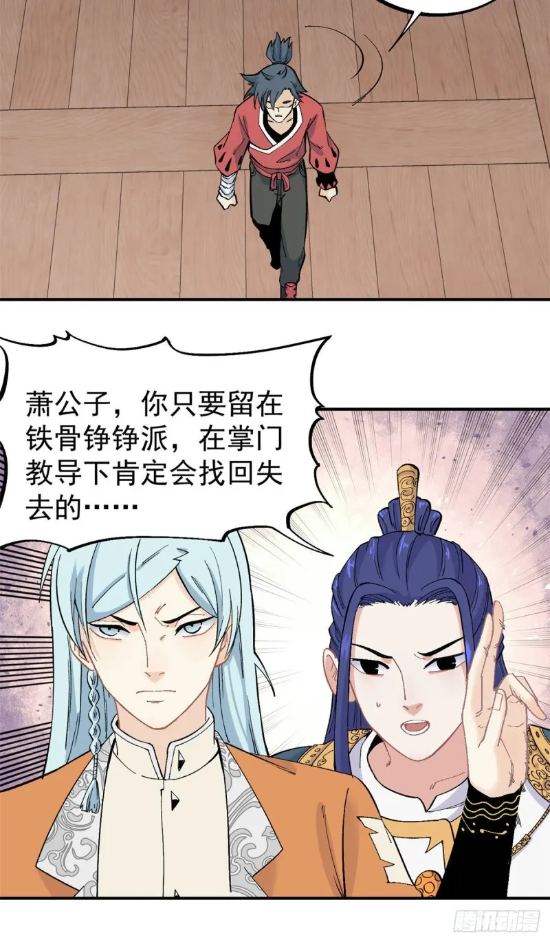 25 被退婚的萧罪己 第21页