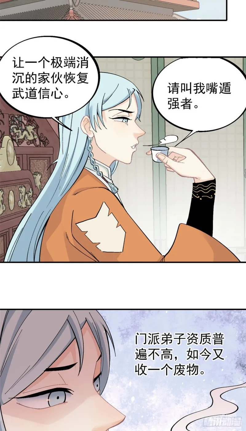 26 芊芊怒了 第5页