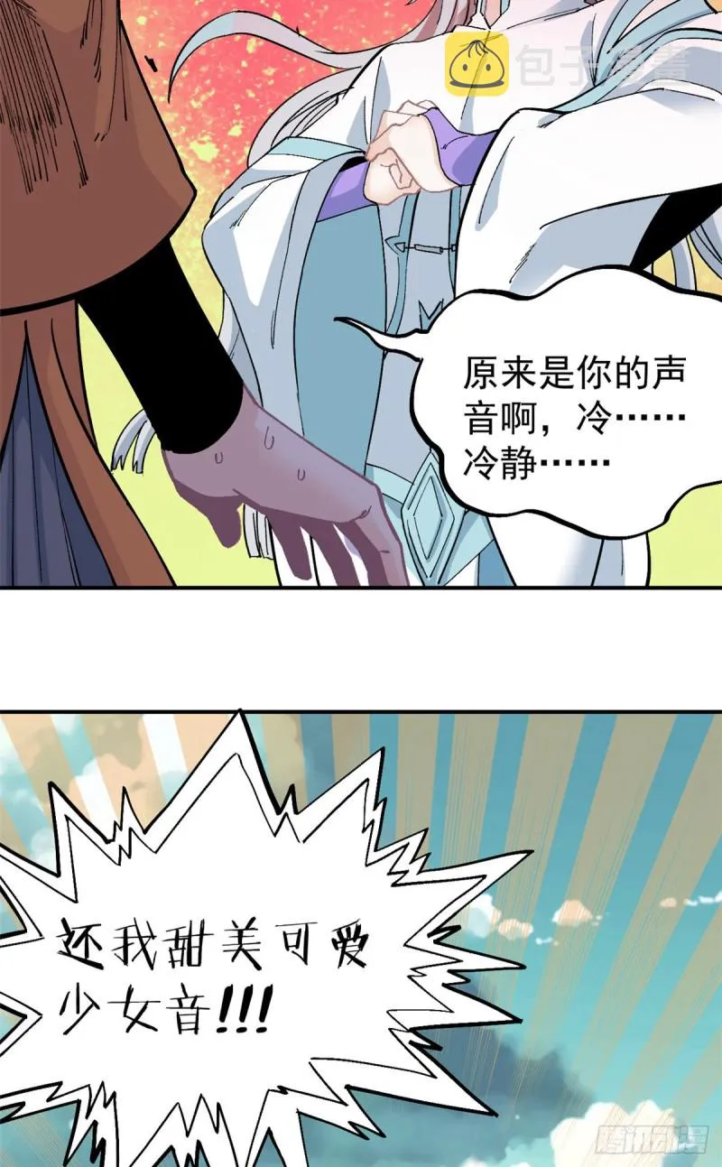 26 芊芊怒了 第24页