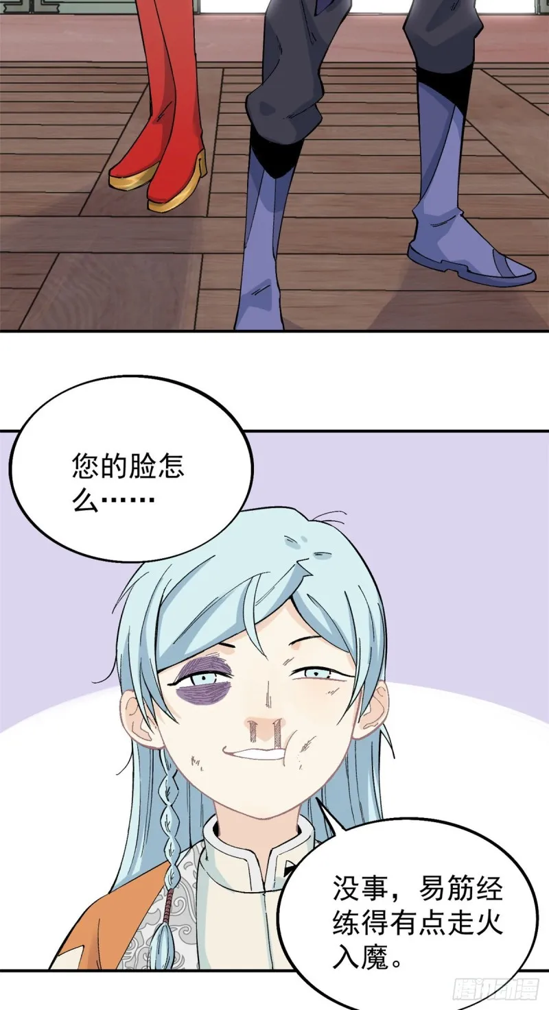 27 艾家长老送经验 第4页