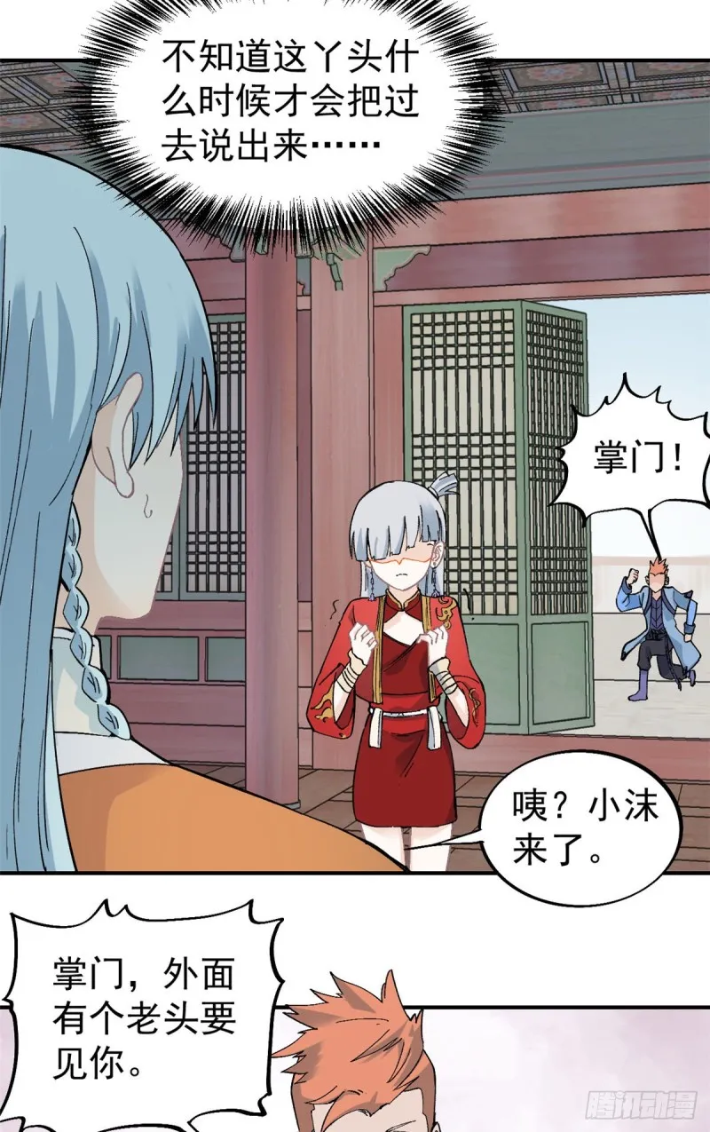 27 艾家长老送经验 第7页