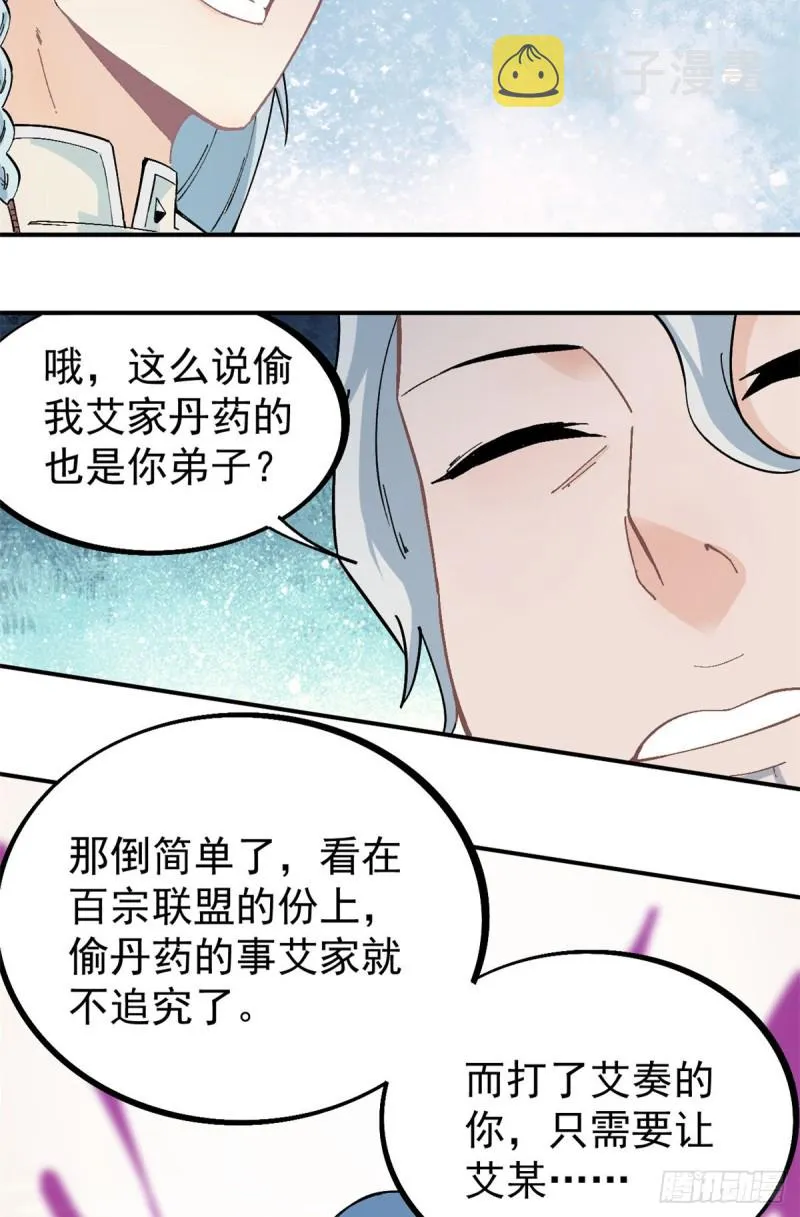 27 艾家长老送经验 第12页