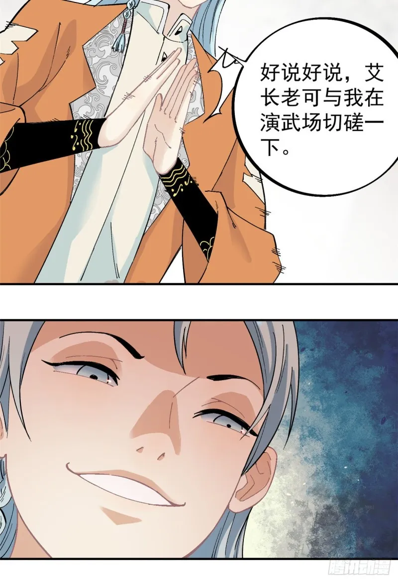 27 艾家长老送经验 第15页