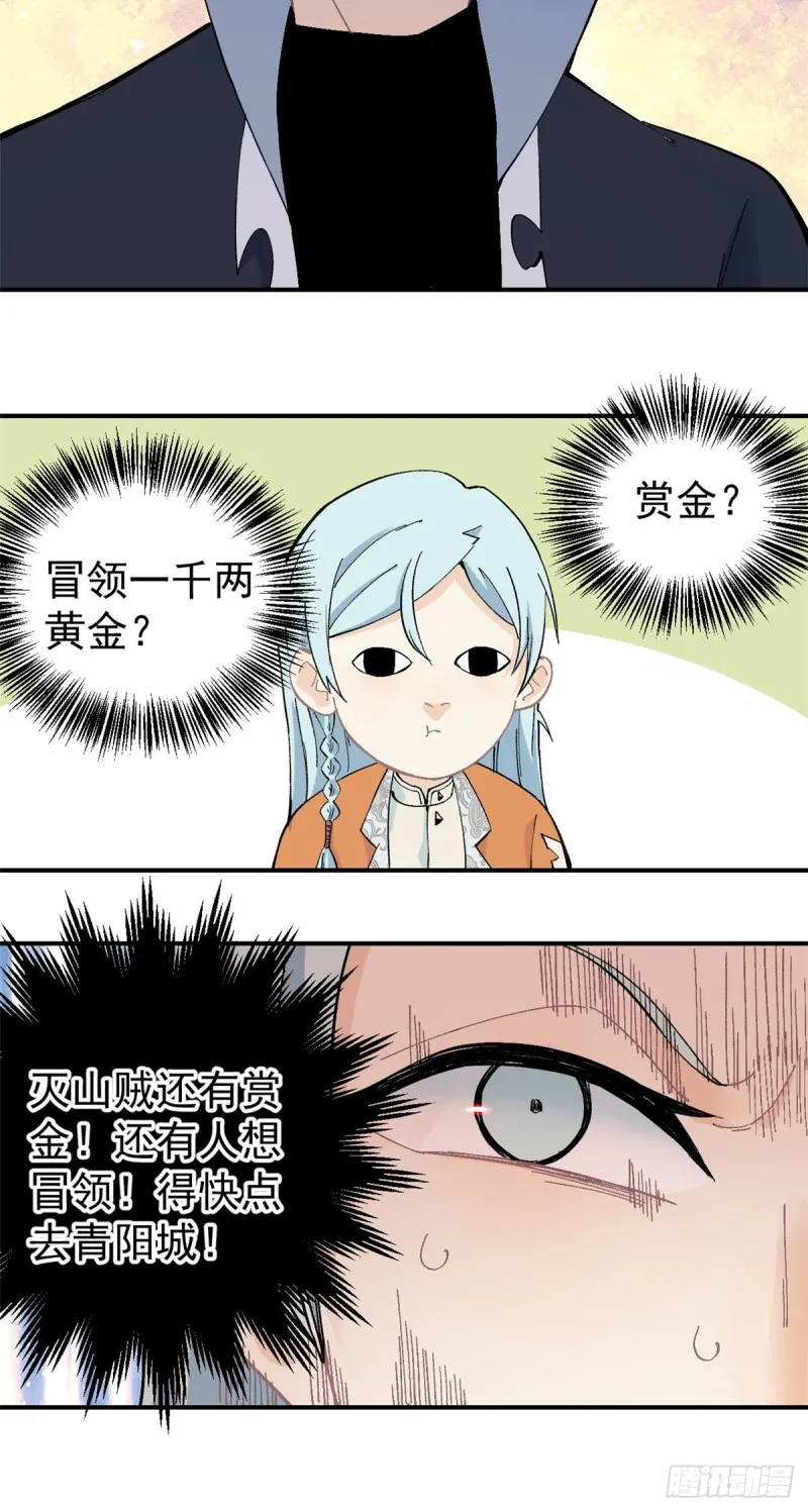27 艾家长老送经验 第19页