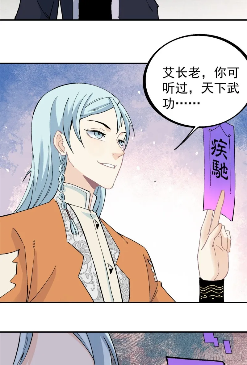 27 艾家长老送经验 第21页