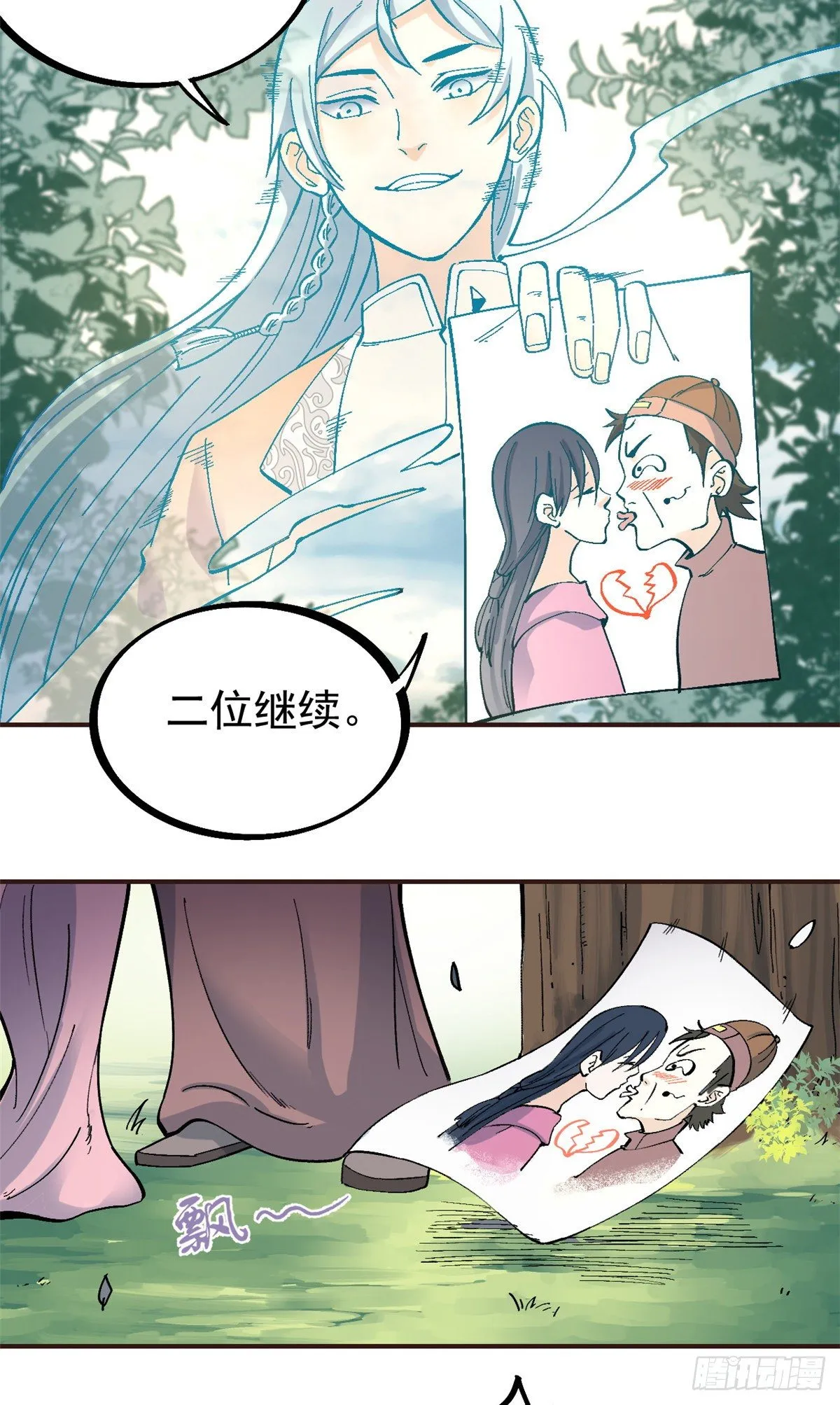 29 不是仇家不聚头 第5页