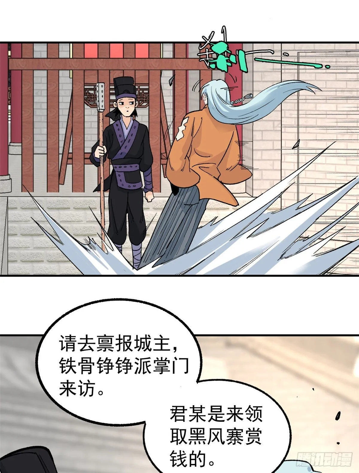 29 不是仇家不聚头 第10页