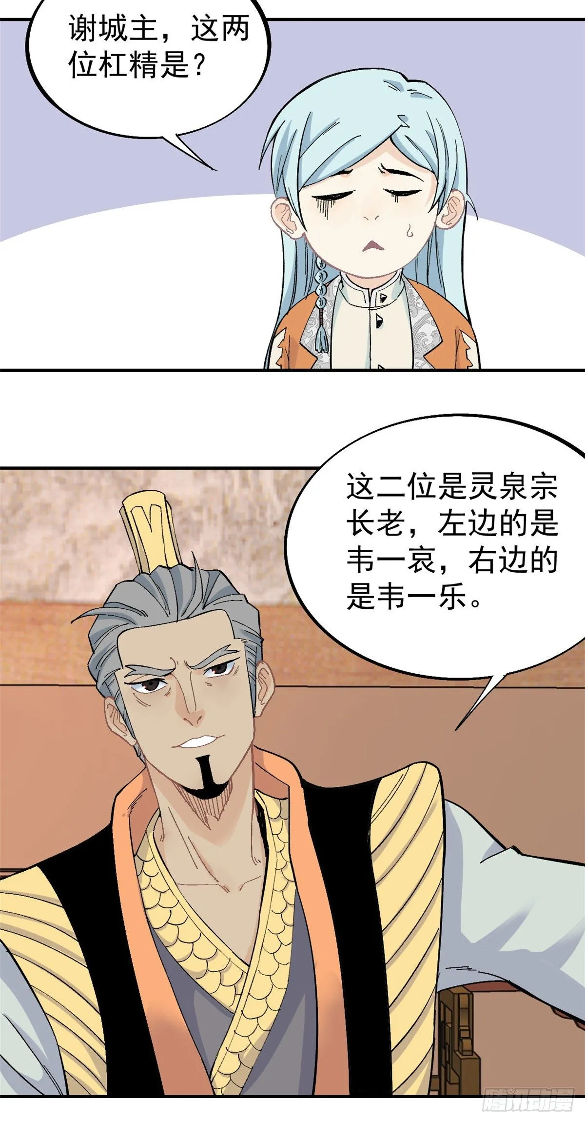 29 不是仇家不聚头 第25页