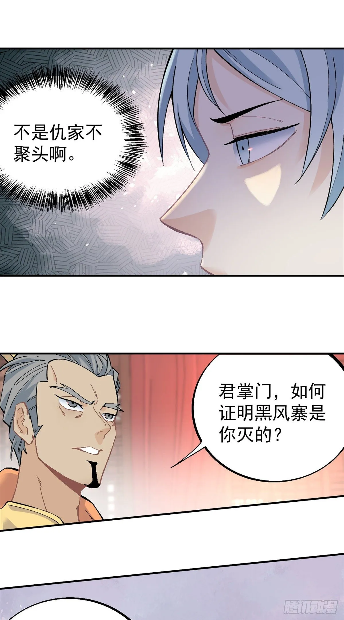 29 不是仇家不聚头 第26页