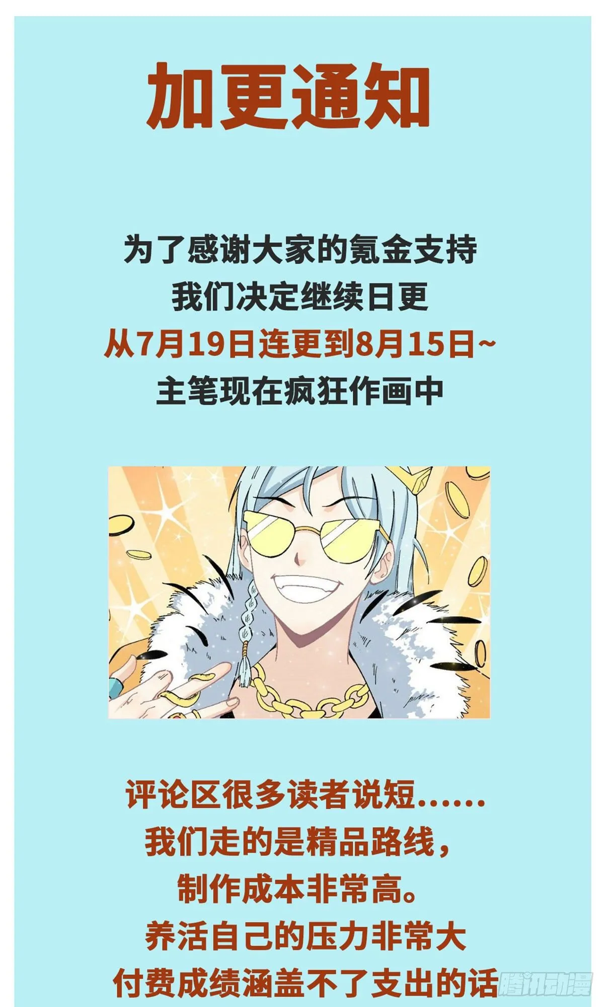 加更公告 第1页