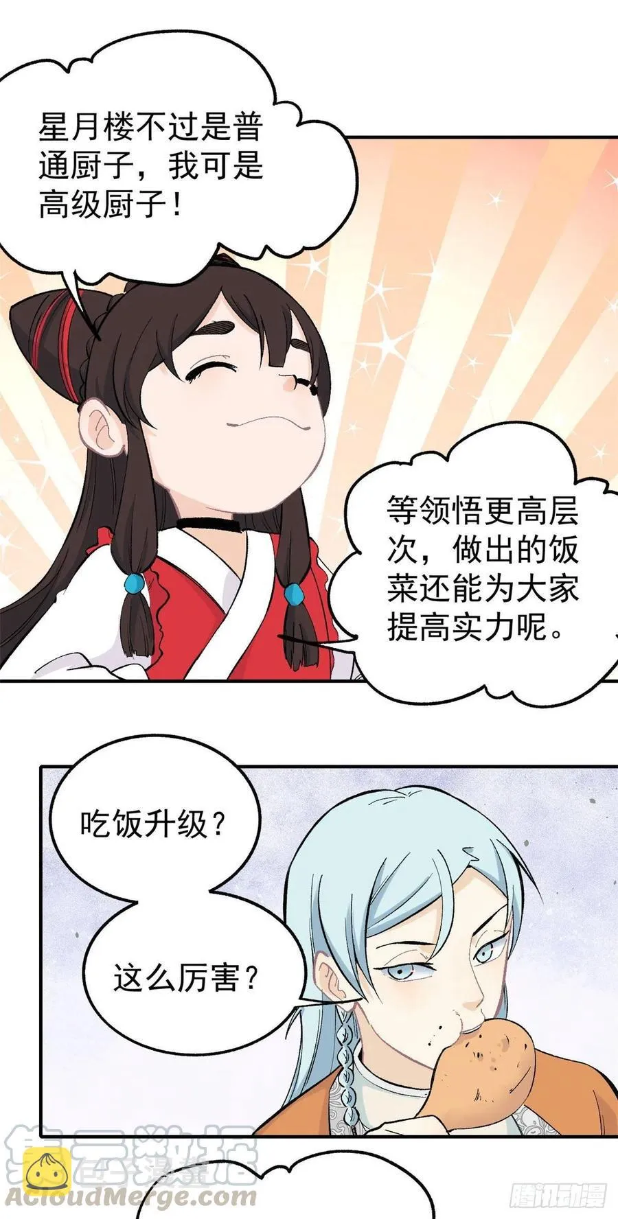 33 神厨 第9页