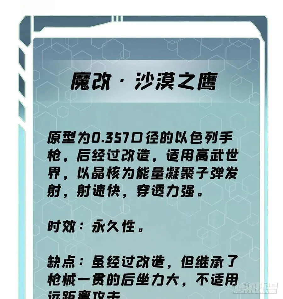 34 沙漠之鹰 第40页