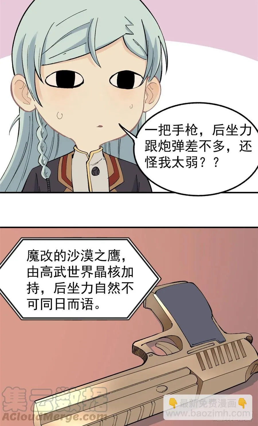 38 肌肉塑造房 第11页
