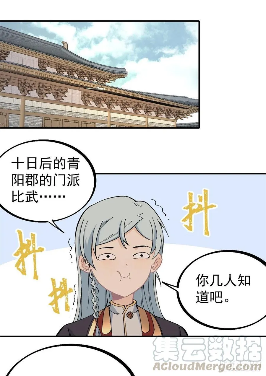 40 门派比武 第9页