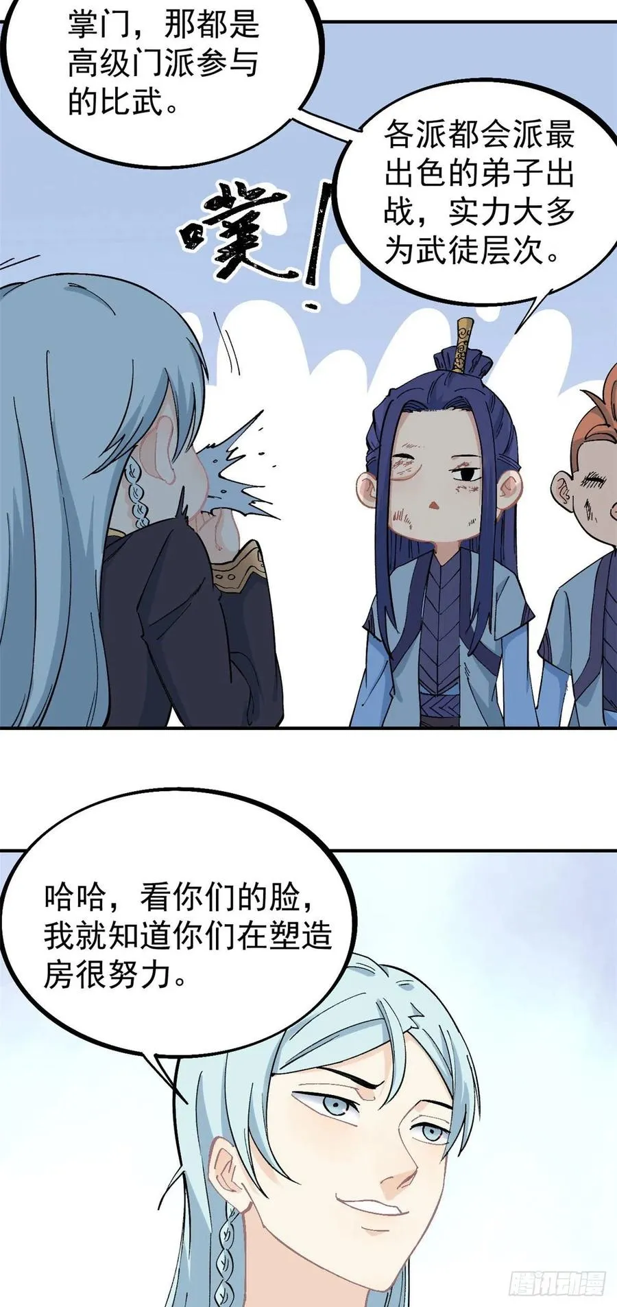 40 门派比武 第10页
