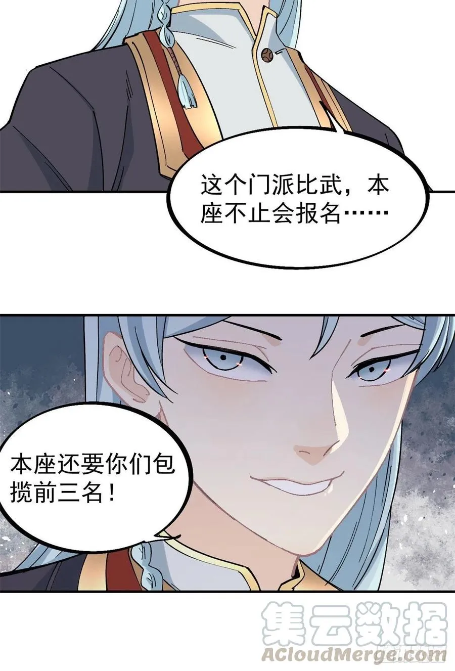 40 门派比武 第11页