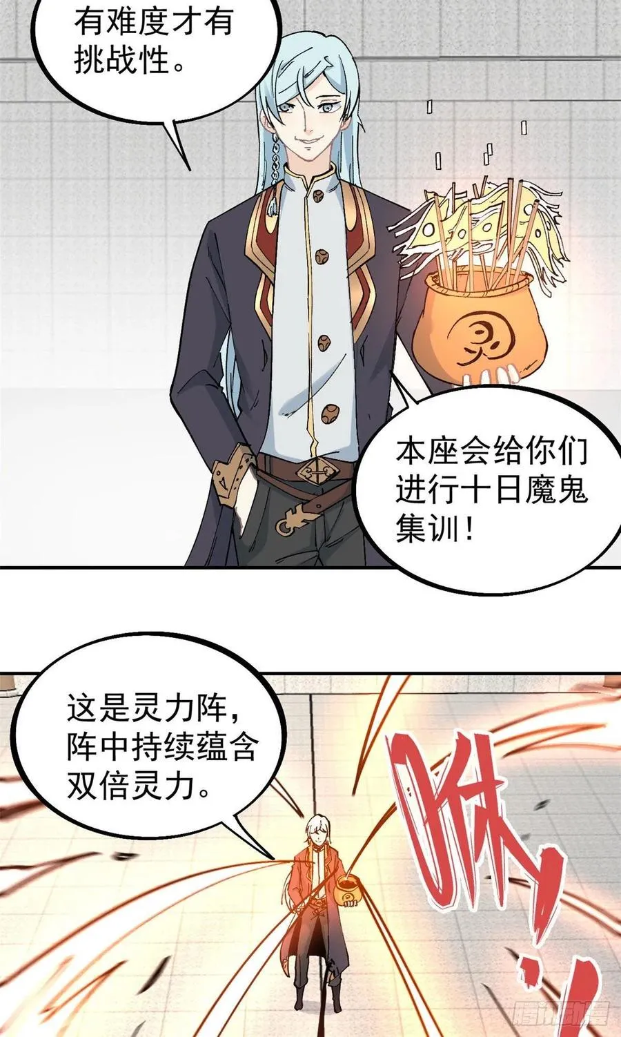 40 门派比武 第14页