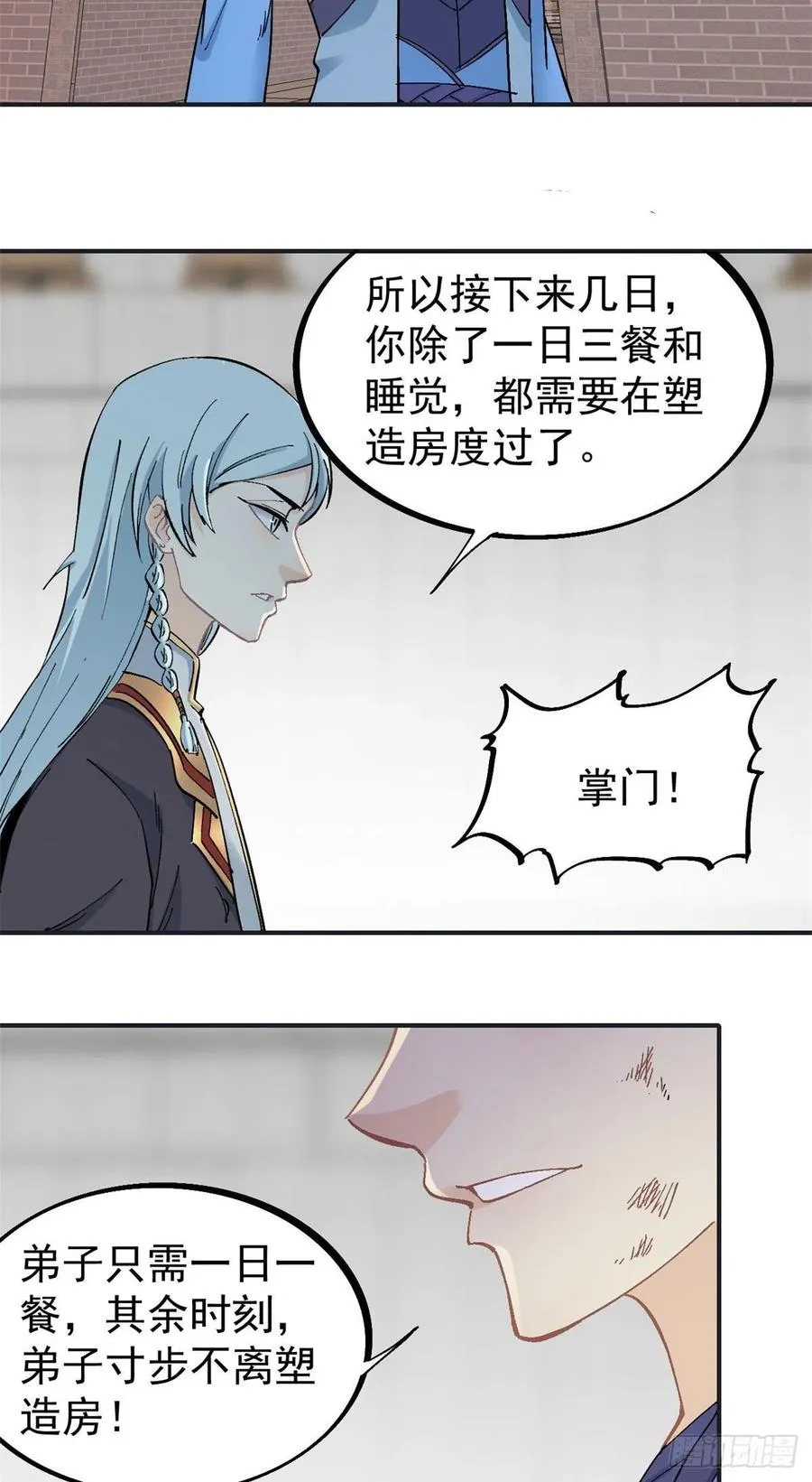 40 门派比武 第20页