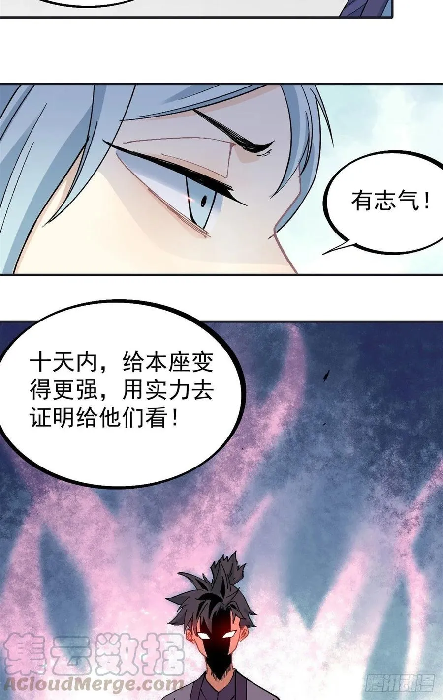 40 门派比武 第21页