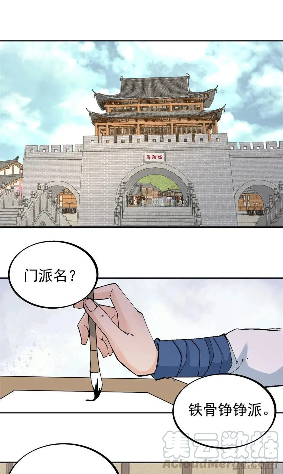 40 门派比武 第23页