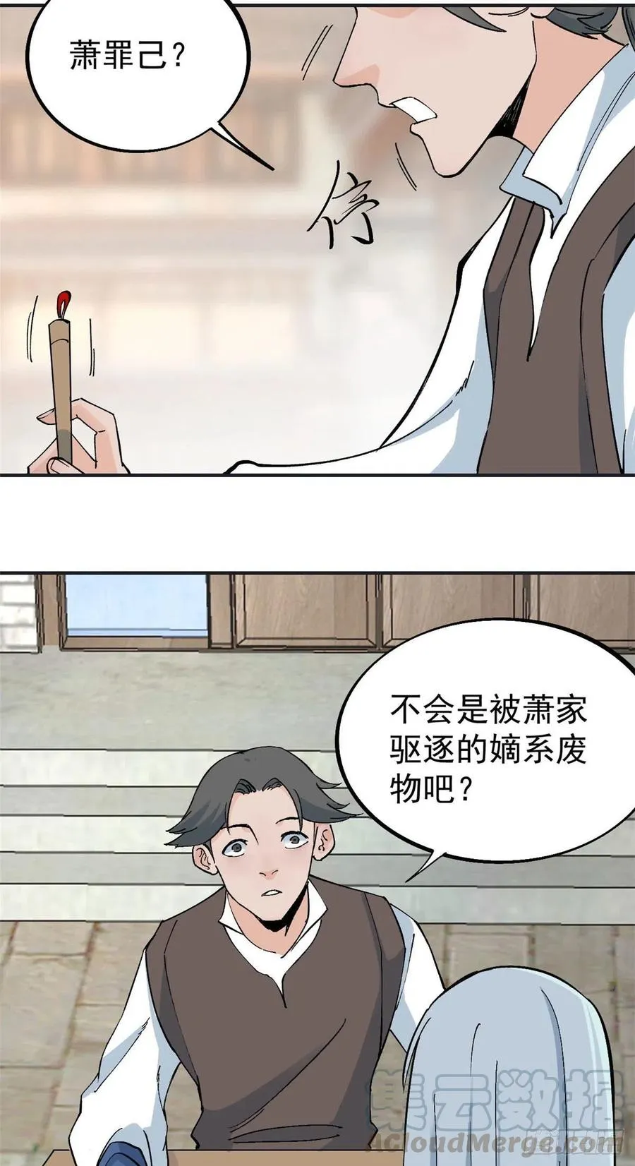 40 门派比武 第25页