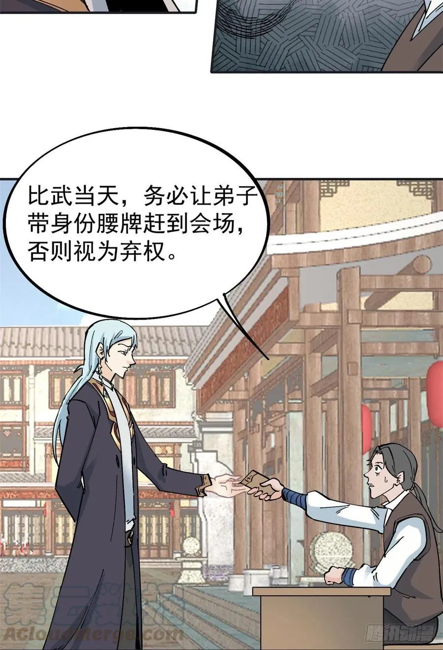 40 门派比武 第27页