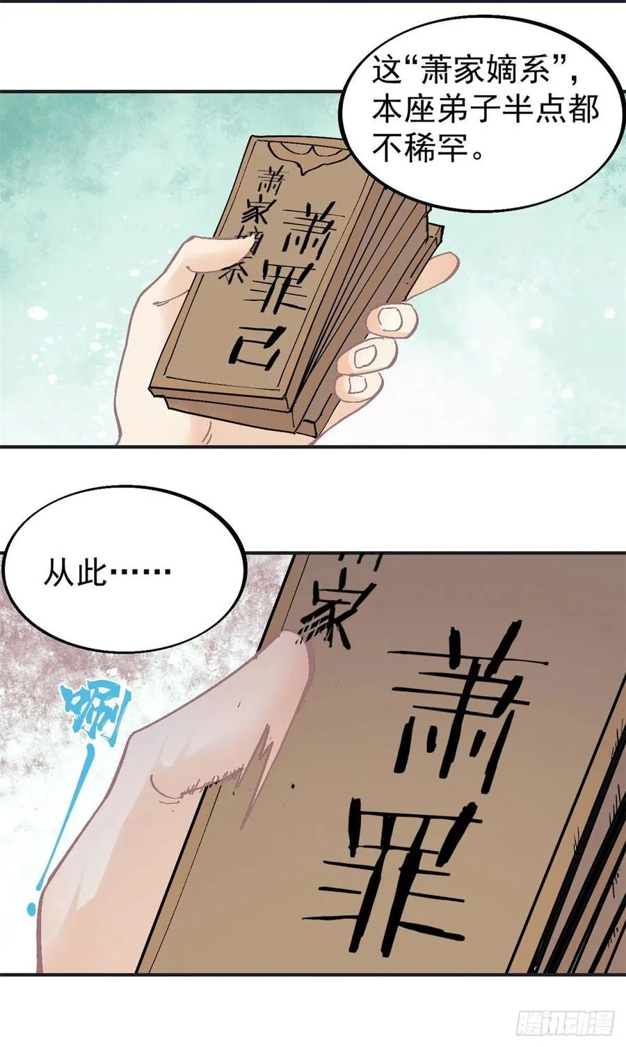 40 门派比武 第28页
