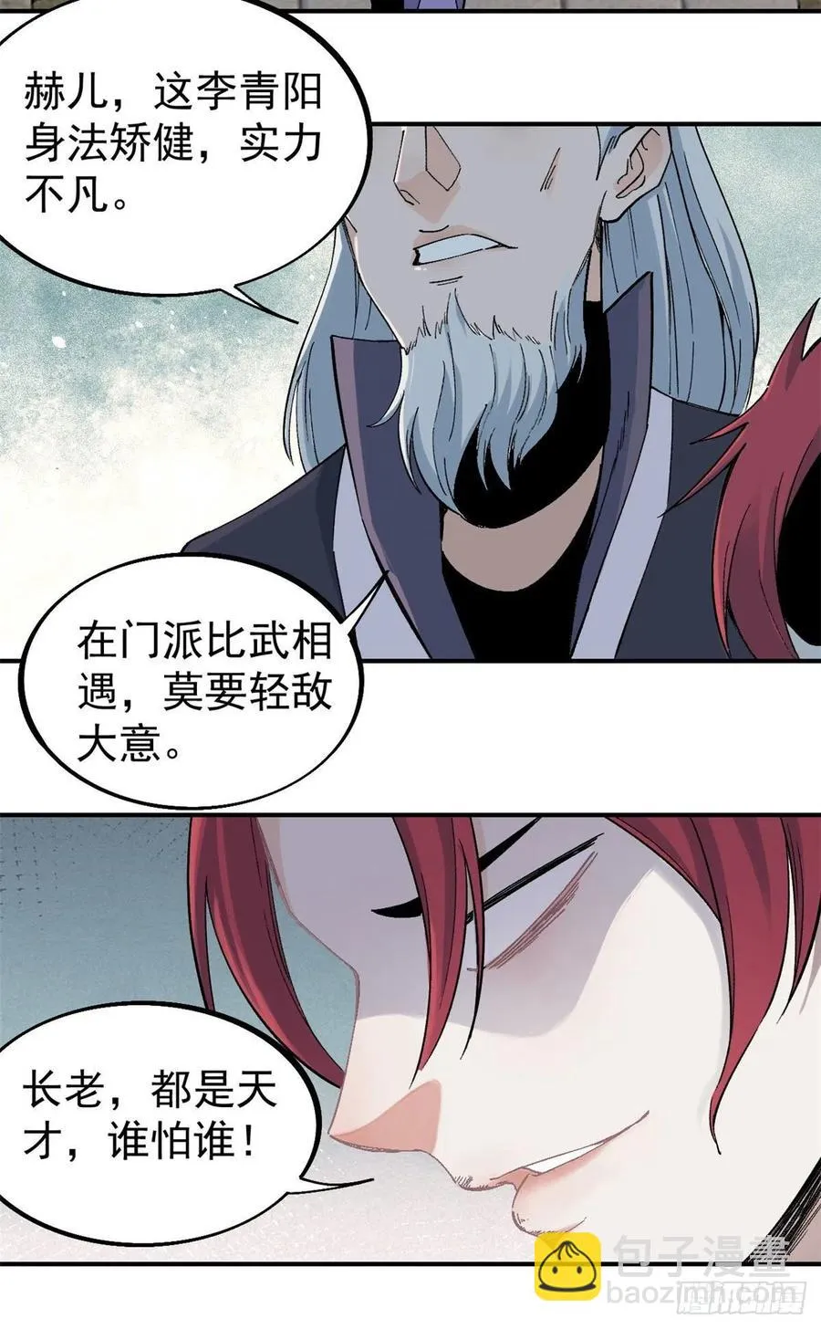 42 你哥永远是你哥 第18页
