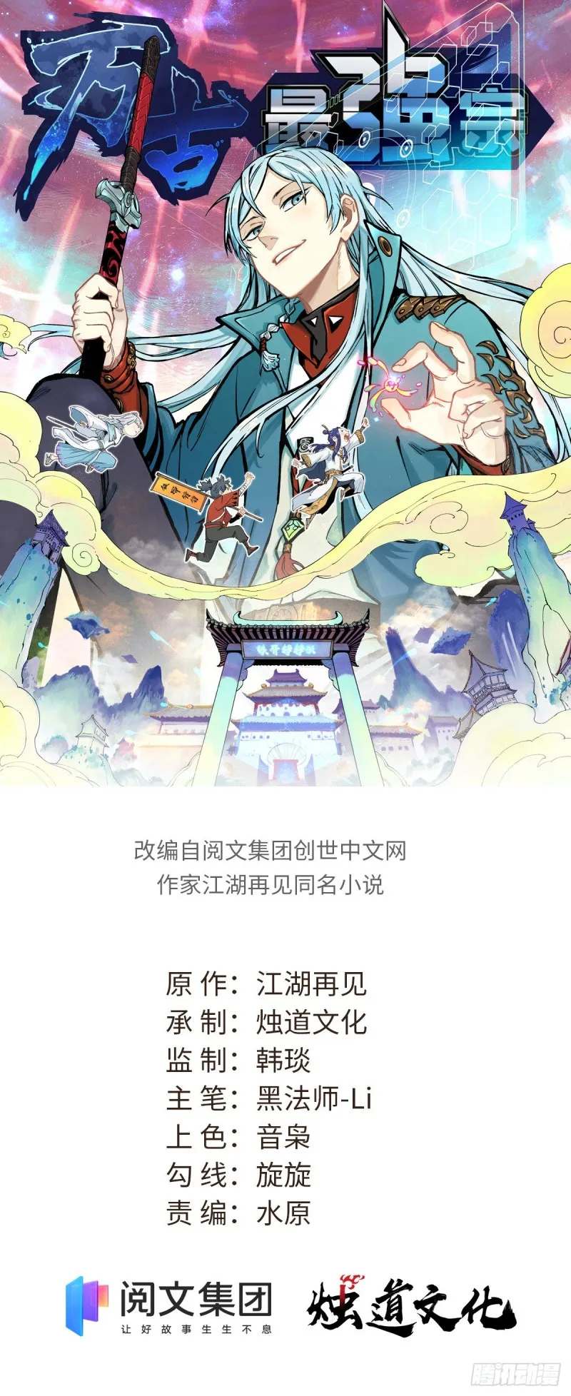 43 萧罪己一雪前耻 第1页