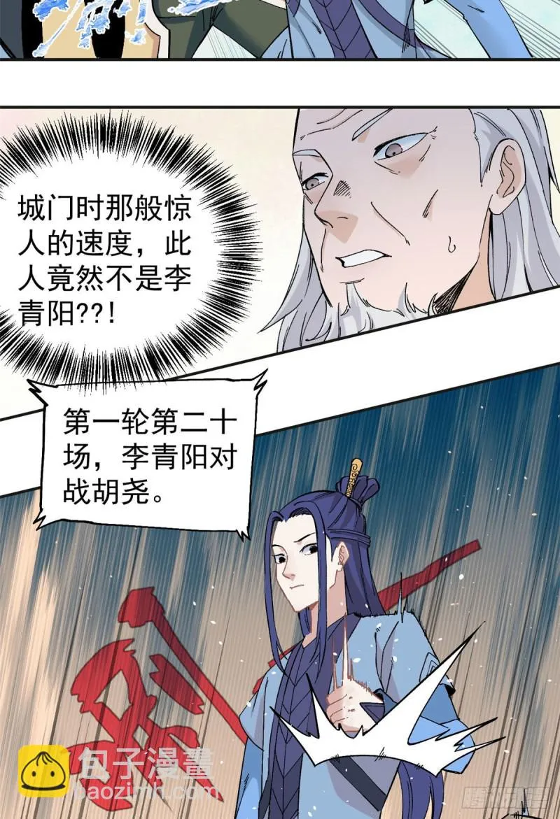 43 萧罪己一雪前耻 第18页