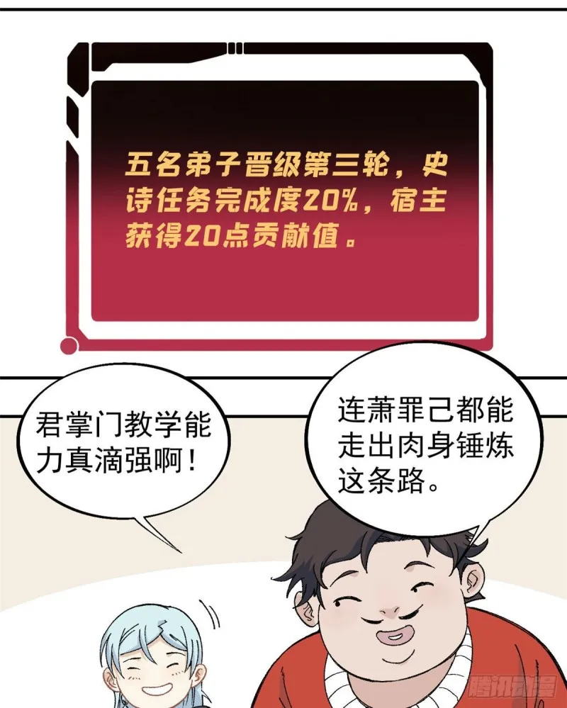 44 虐菜就是这么快乐 第21页