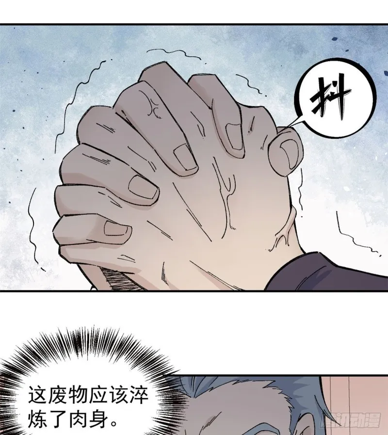 44 虐菜就是这么快乐 第23页