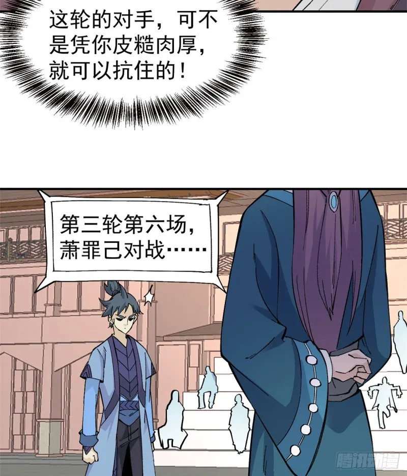 44 虐菜就是这么快乐 第25页