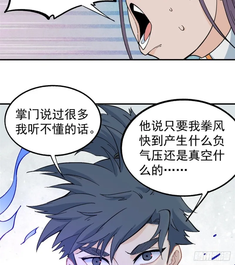44 虐菜就是这么快乐 第37页