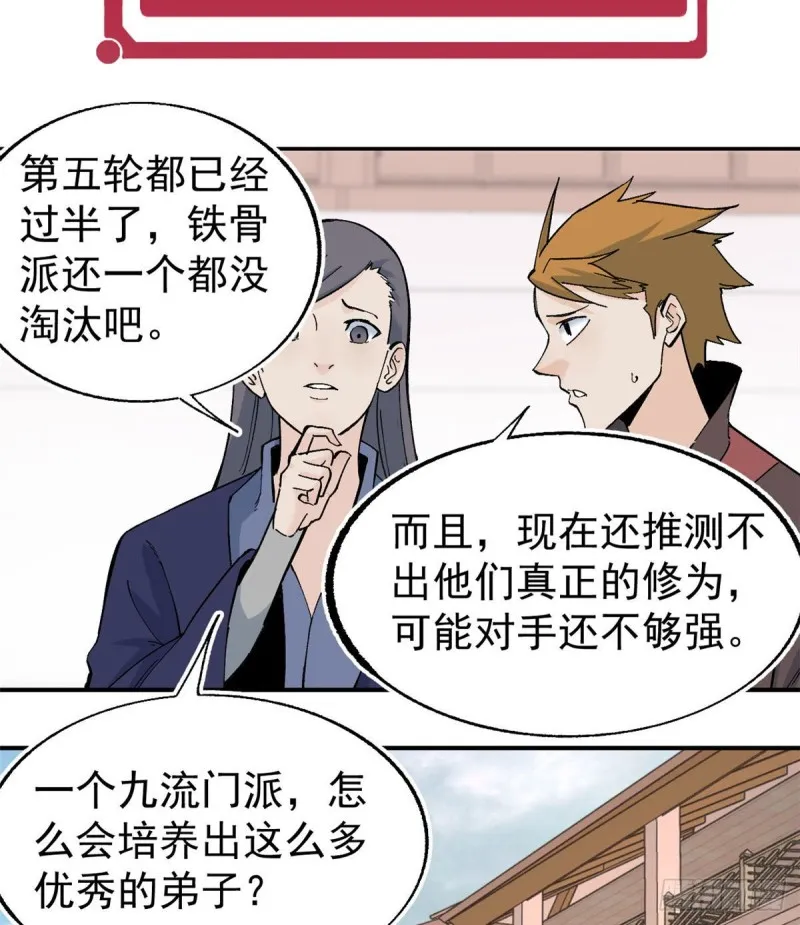 45 萧罪己的主场 第19页
