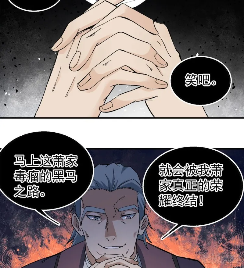 45 萧罪己的主场 第21页