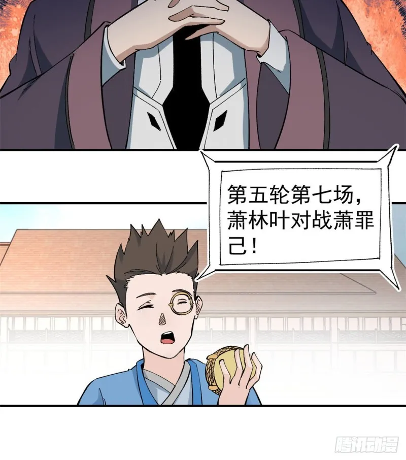 45 萧罪己的主场 第22页