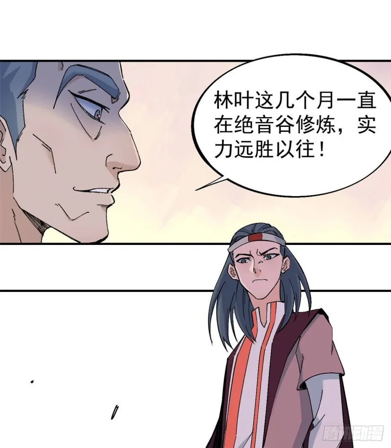 45 萧罪己的主场 第23页