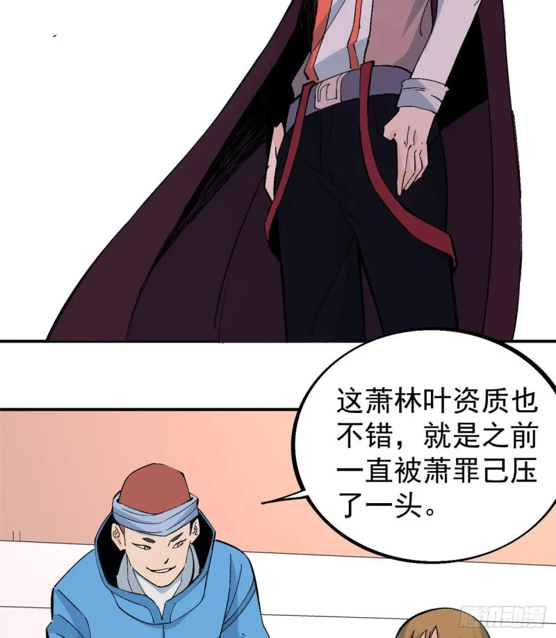45 萧罪己的主场 第24页