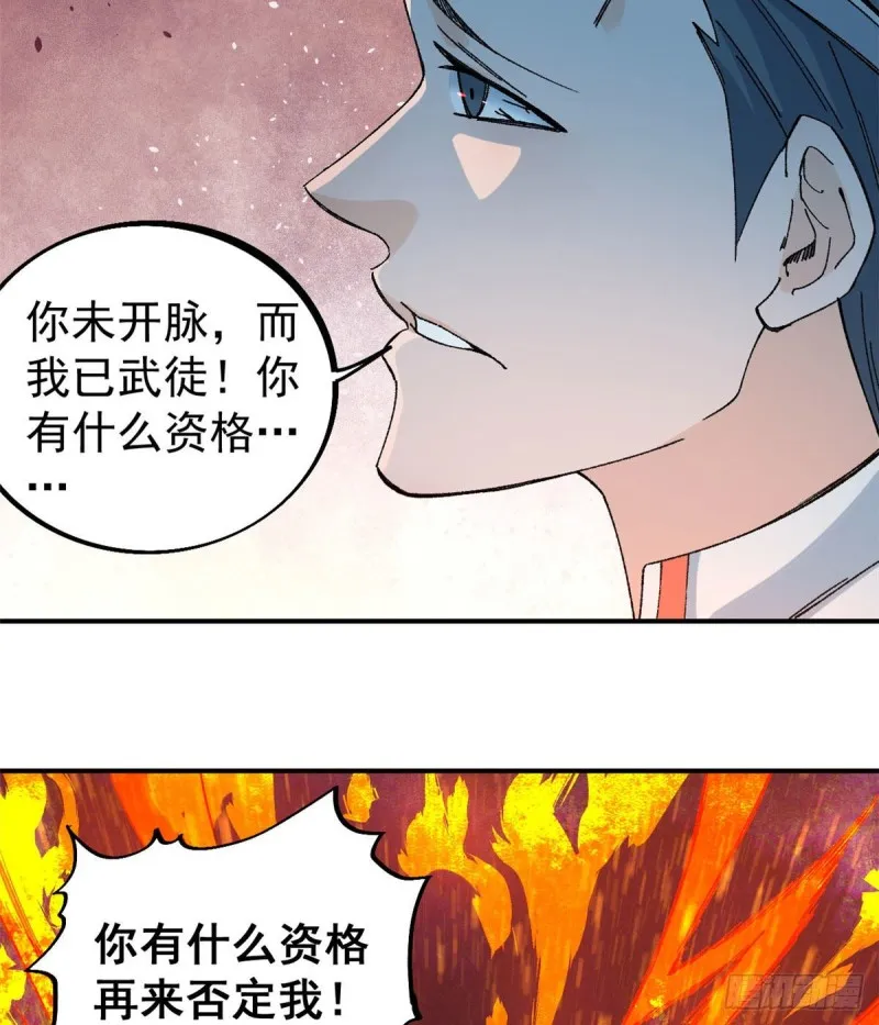 45 萧罪己的主场 第28页
