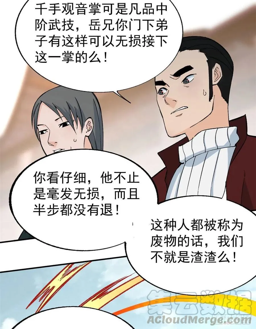 46 陨落天才重拾光辉 第3页
