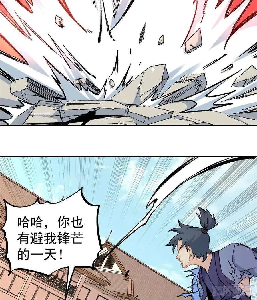 46 陨落天才重拾光辉 第12页